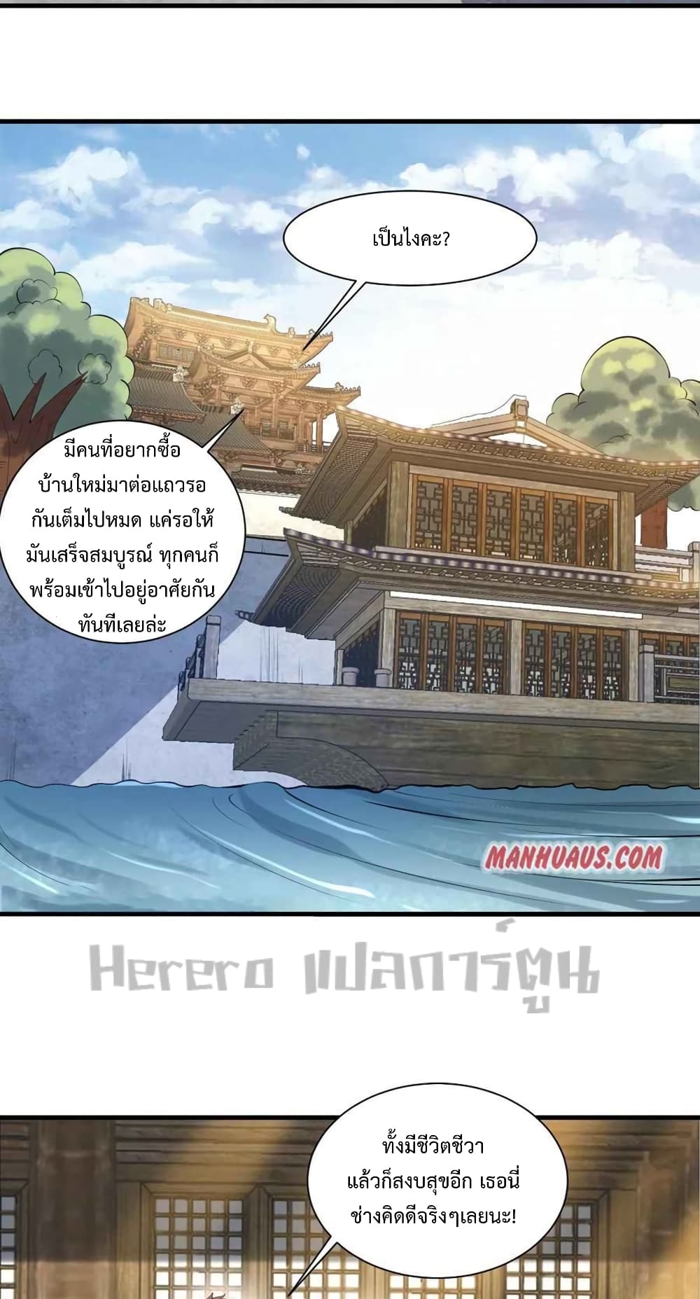 Super Warrior in Another World ทหารเซียนไปหาเมียที่ต่างโลก ตอนที่ 210 (28)